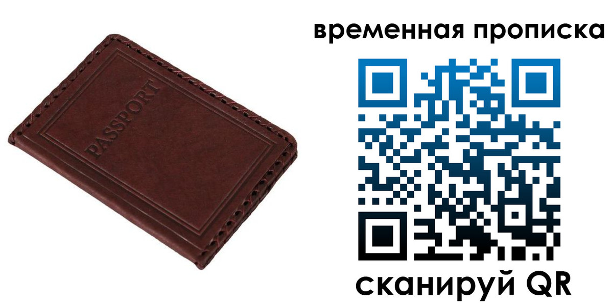 прописка для работы в Партизанске