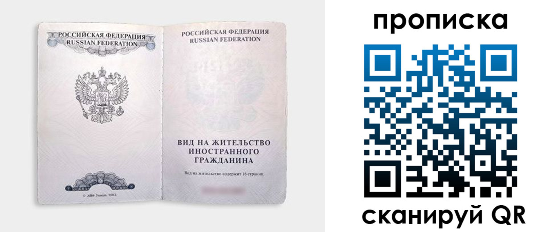 прописка в квартире в Партизанске