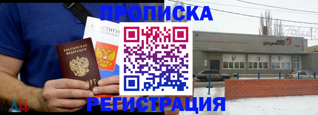 где прописаться в Партизанске