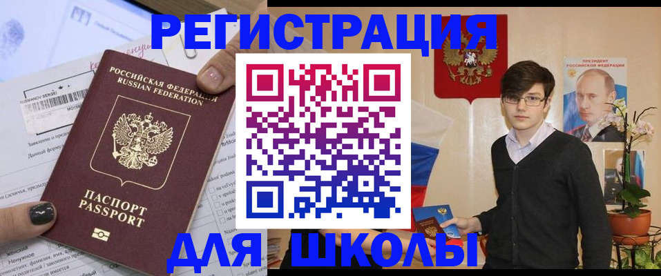 прописка для школы в Партизанске