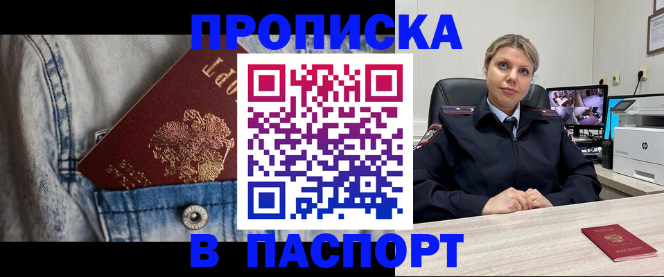 прописка от собственника в Партизанске