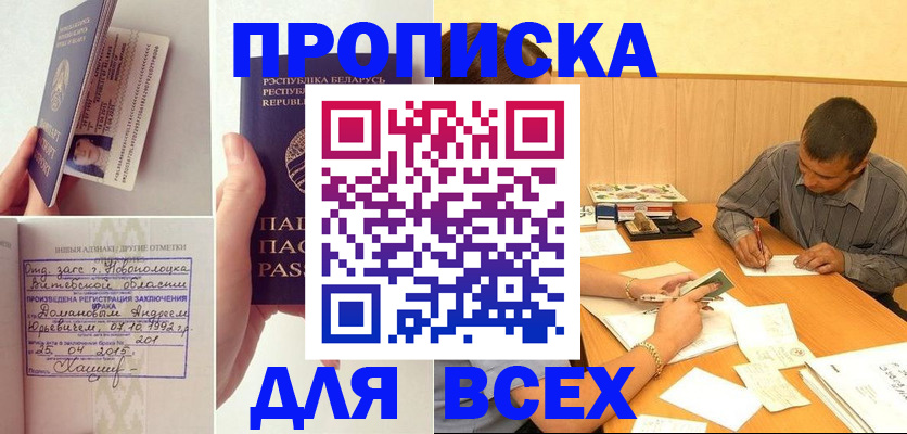 временная прописка в Партизанске