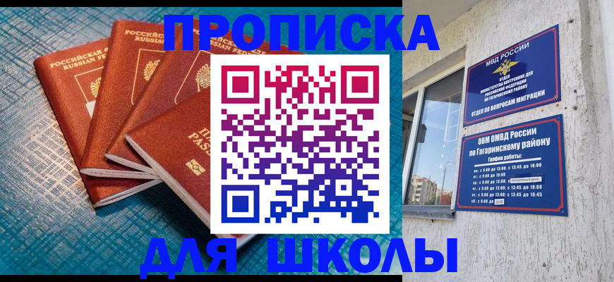 купить прописку в Партизанске